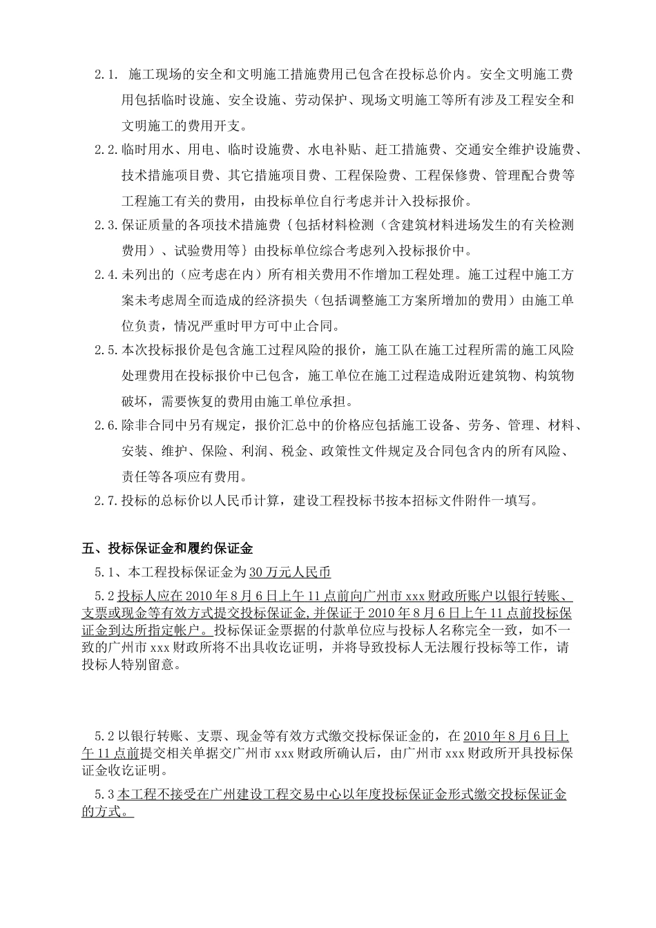 2010年农村污水支管网工程招标文件-_第3页