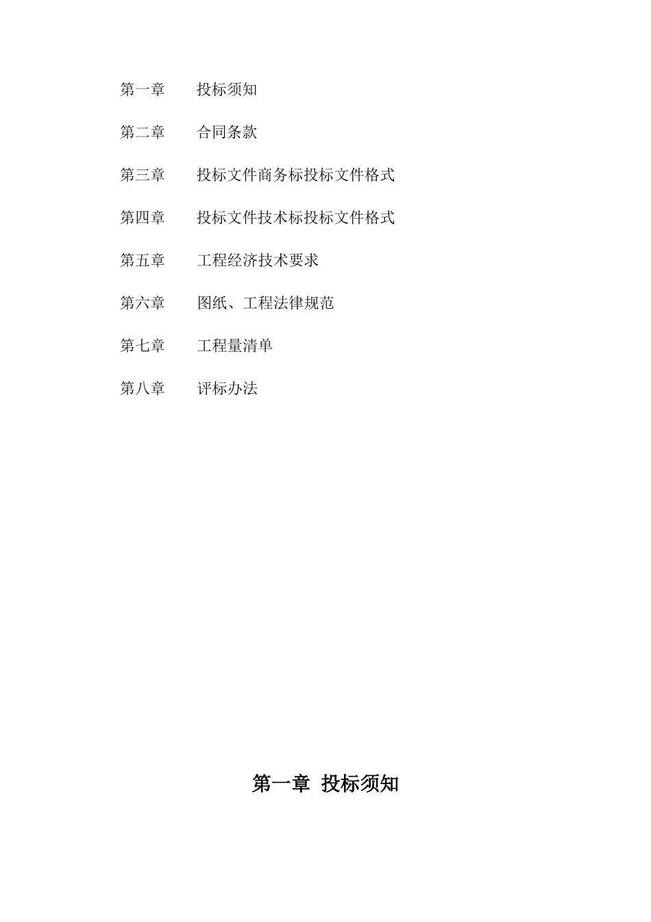 2010年办公楼内外装饰工程招标文件_第3页