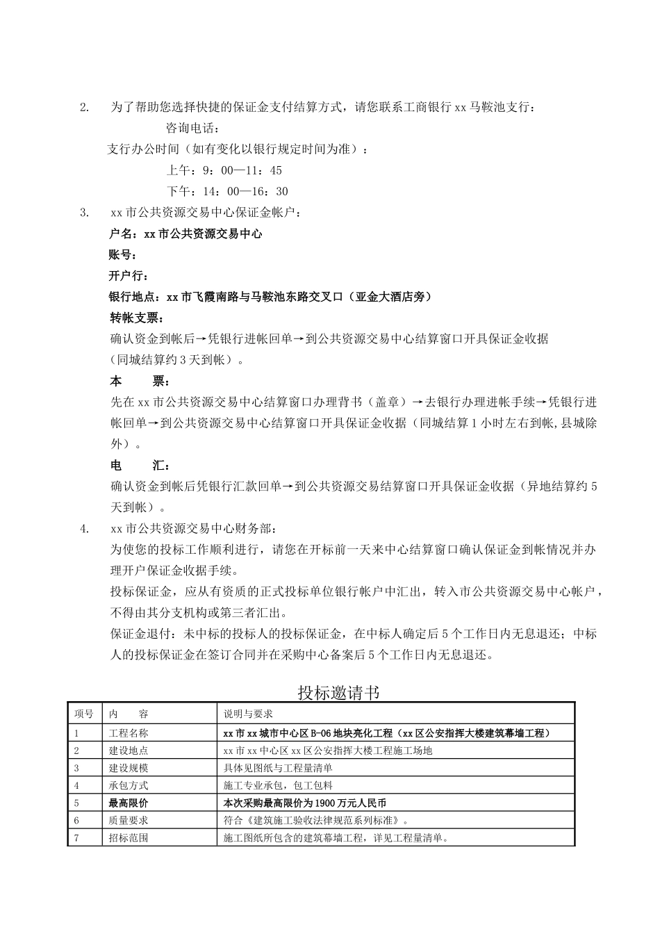 2010年办公楼建筑幕墙工程招标文件_第3页