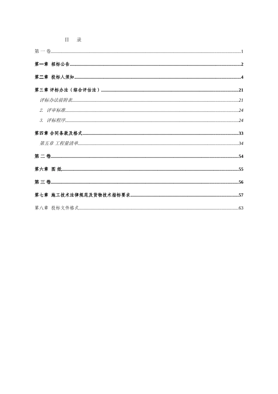 2010年农村饮水安全项目施工招标文件_第2页