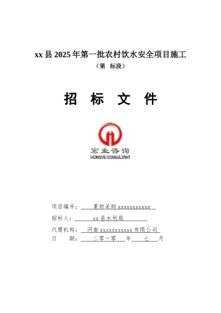 2010年农村饮水安全项目施工招标文件