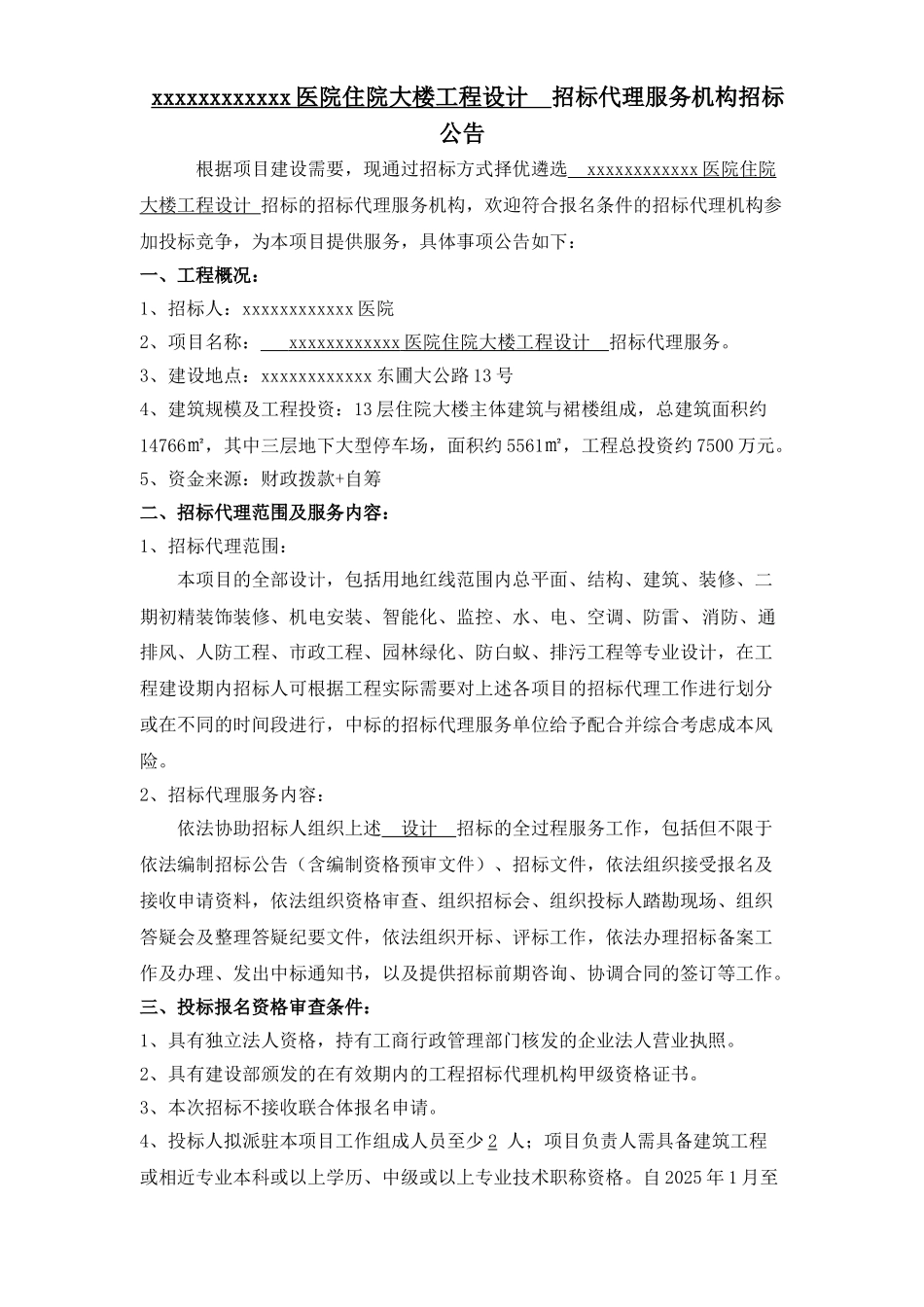 2010年医院大楼工程设计招标代理服务机构招标_第1页