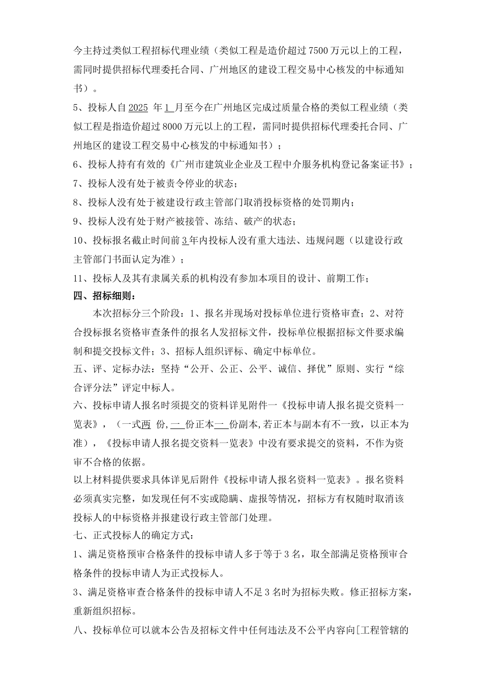 2010年医院大楼工程设计招标代理服务机构招标_第2页