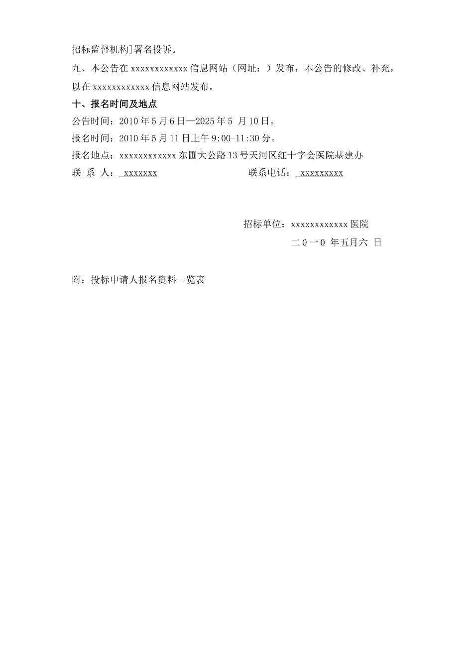 2010年医院大楼工程设计招标代理服务机构招标_第3页