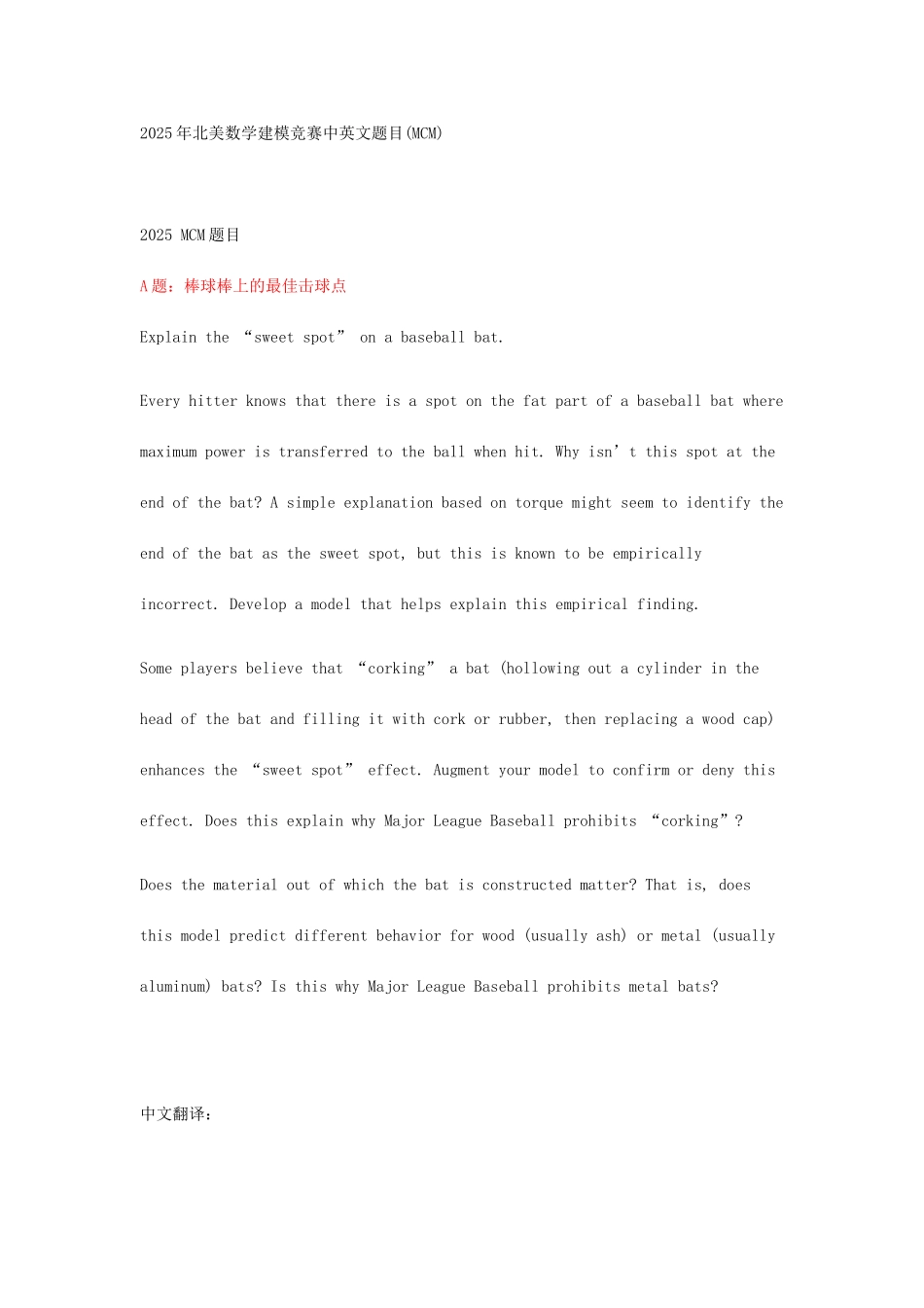 2010年北美数学建模竞赛中英文A、B题目_第1页