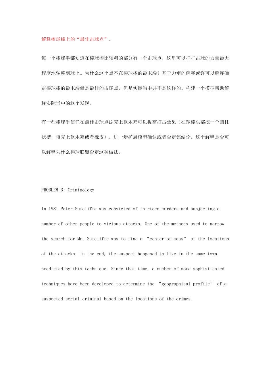 2010年北美数学建模竞赛中英文A、B题目_第2页