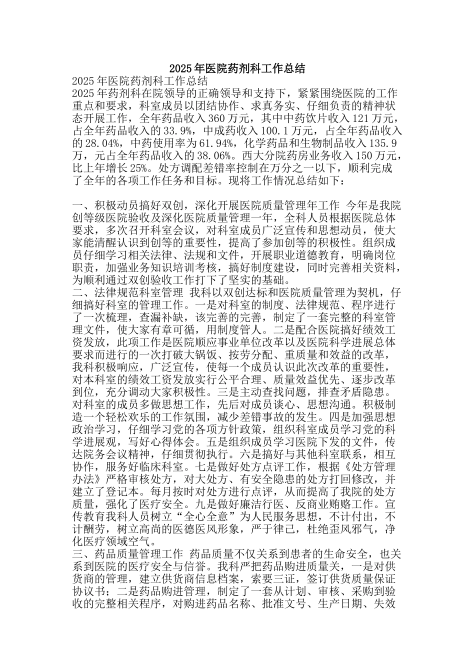 2010年医院药剂科工作总结_第1页