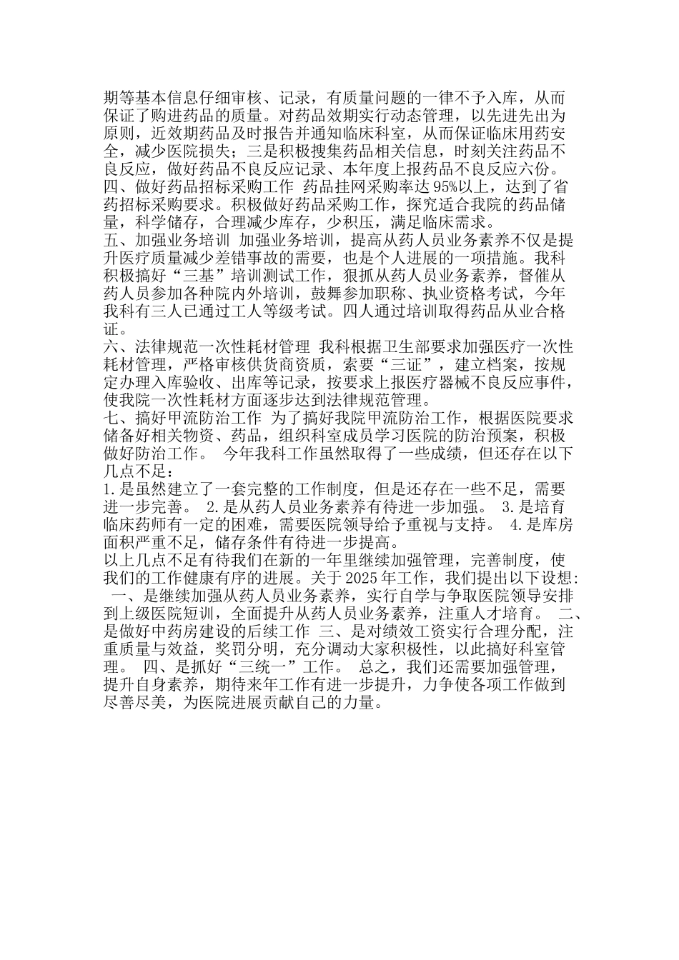 2010年医院药剂科工作总结_第2页