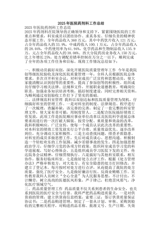 2010年医院药剂科工作总结