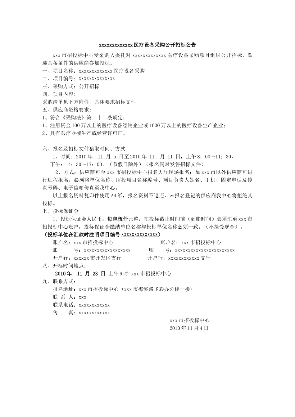 2010年医疗设备采购公开招标文件_第2页