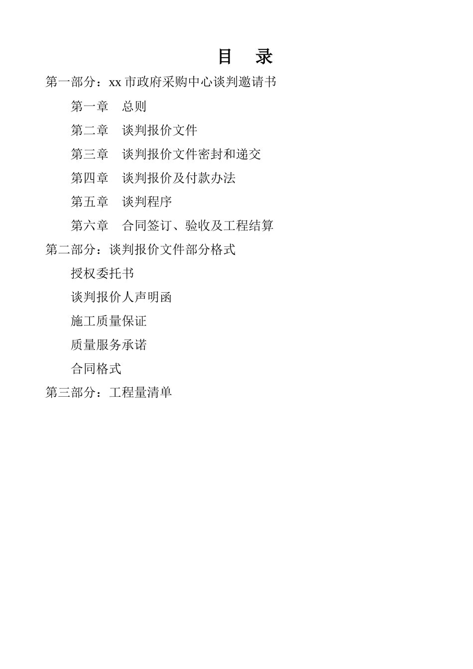 2010年南京高速岗亭工程政府采购招标文件_第2页