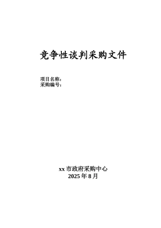 2010年南京高速岗亭工程政府采购招标文件