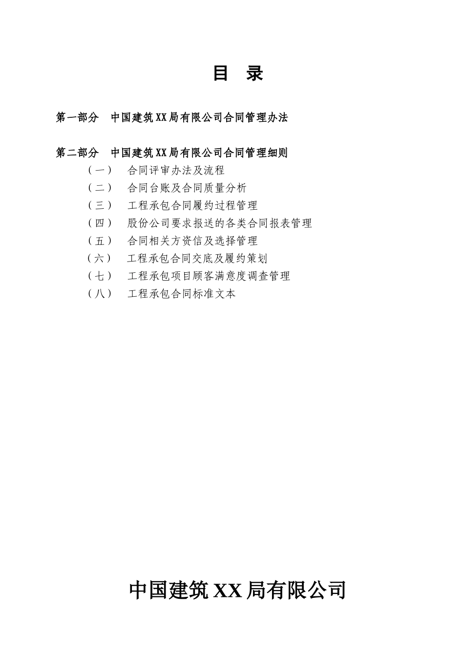 2010年合同管理办法及细则_第2页