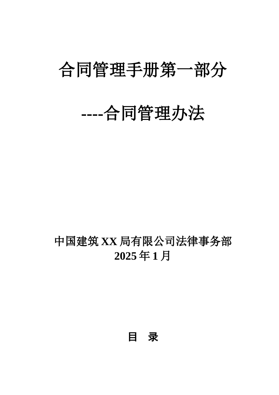 2010年合同管理办法及细则_第3页