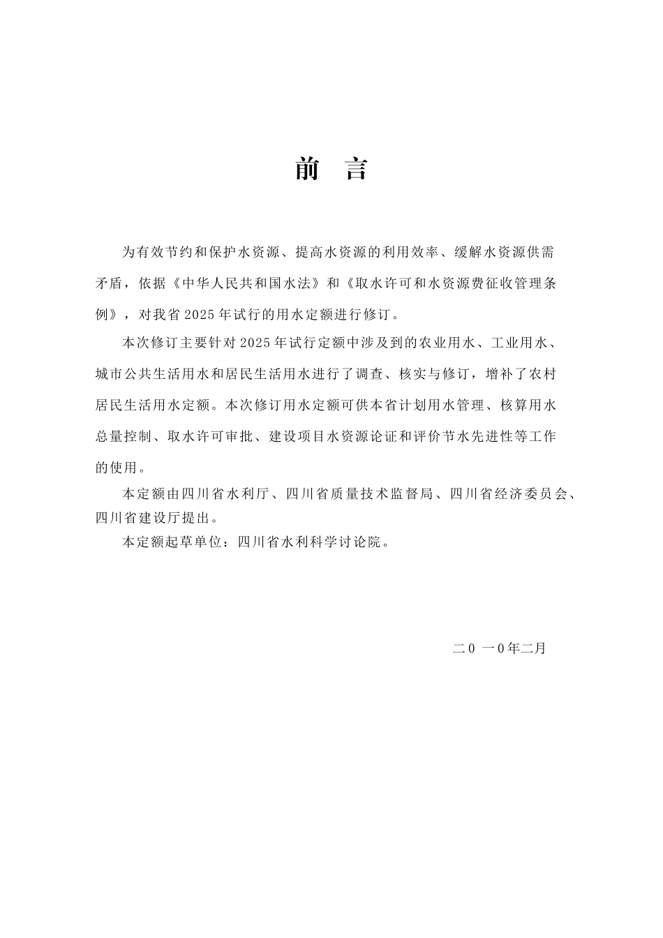 2010年四川省用水定额_第3页