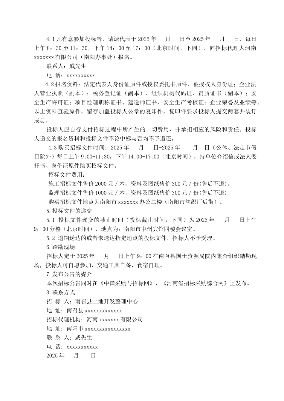 2010年土地整治项目施工及监理招标文件_第3页