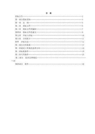 2010年土地整治项目施工及监理招标文件