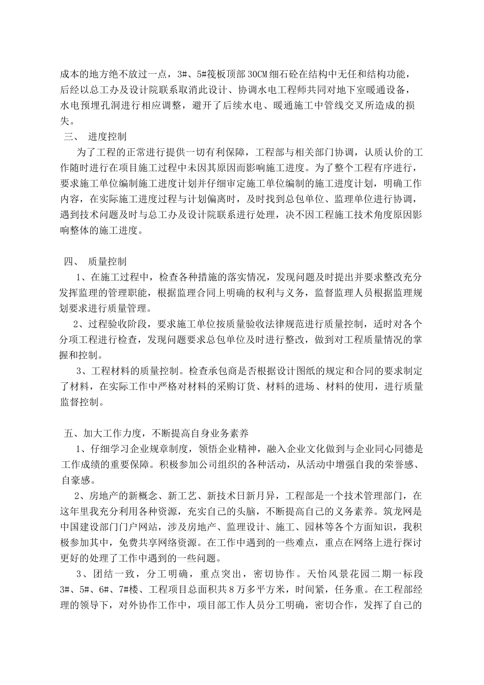 2010年土建工程师个人工作总结_第2页