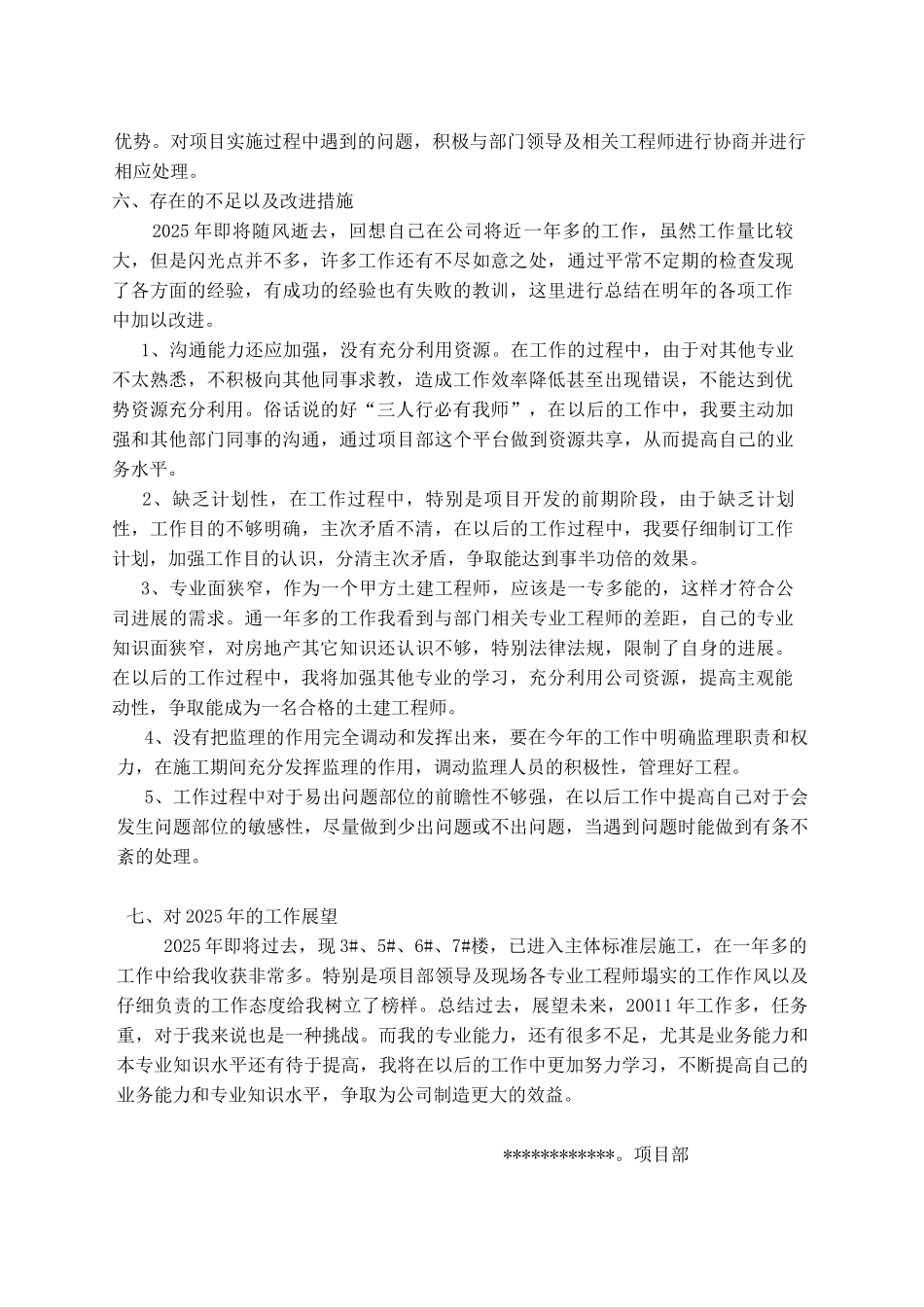 2010年土建工程师个人工作总结_第3页