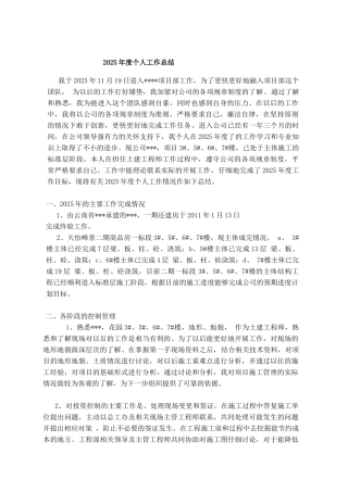 2010年土建工程师个人工作总结