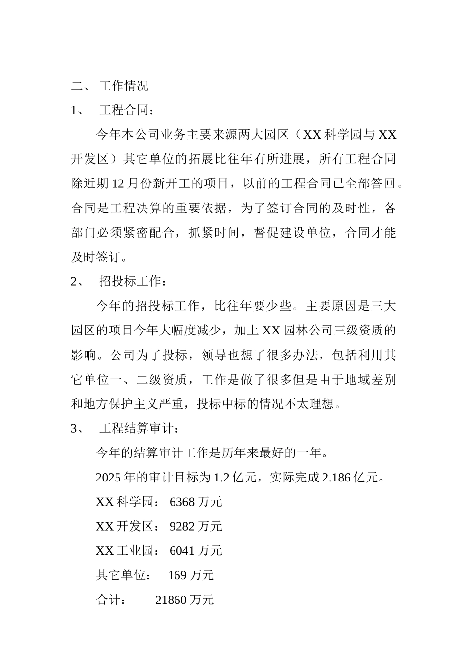 2010年园林景观公司预算部年度工作总结_第3页