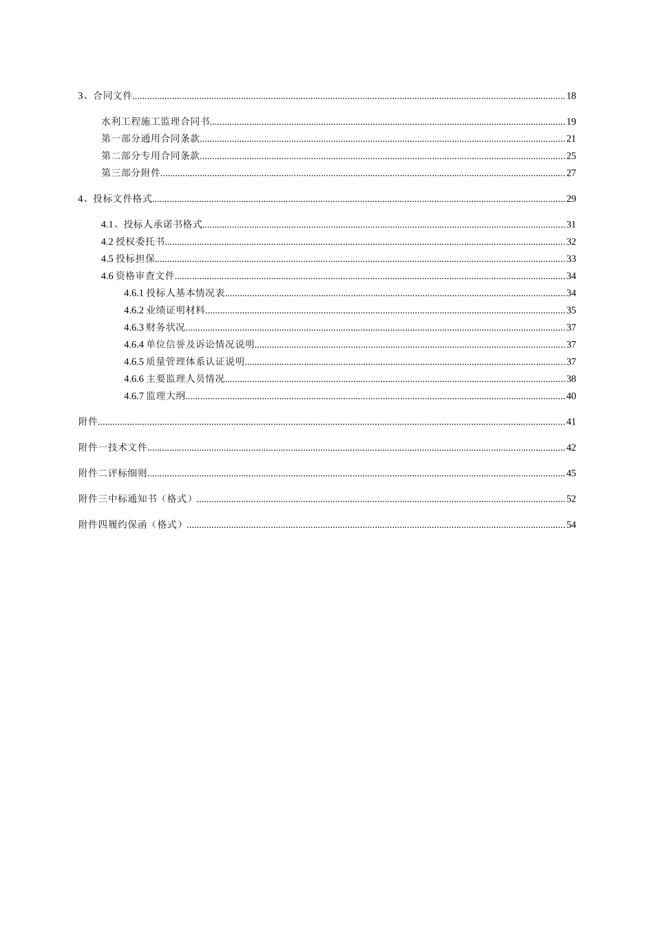 2010年堤防洪工程施工监理招标文件_第3页