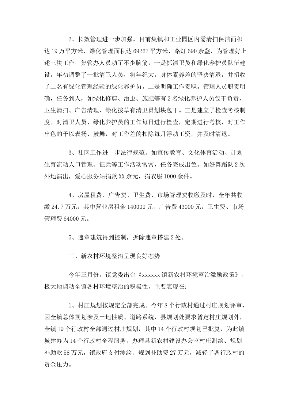 2010年城建工作总结_第2页