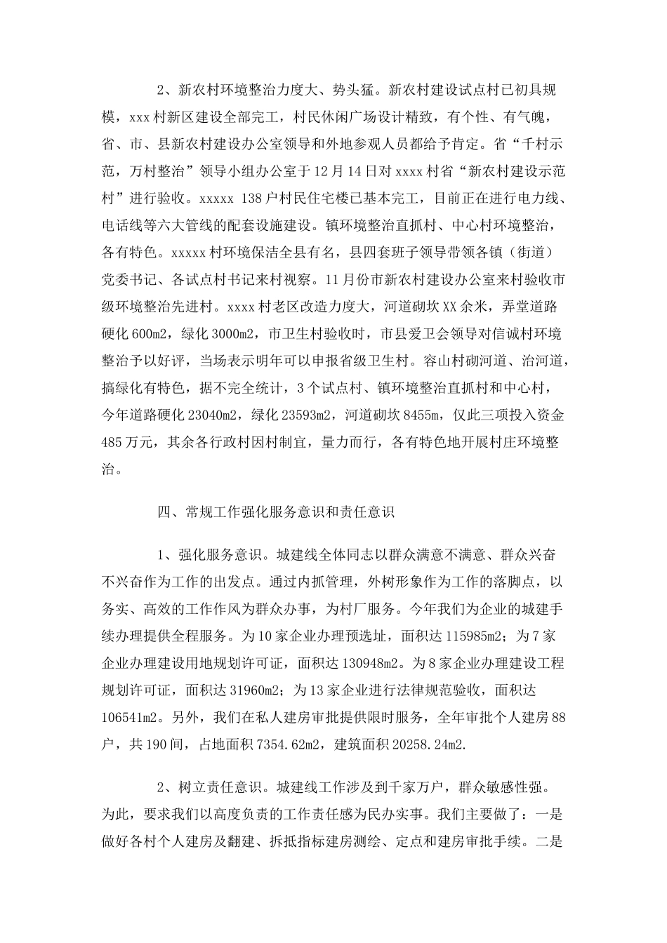2010年城建工作总结_第3页