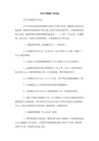 2010年城建工作总结