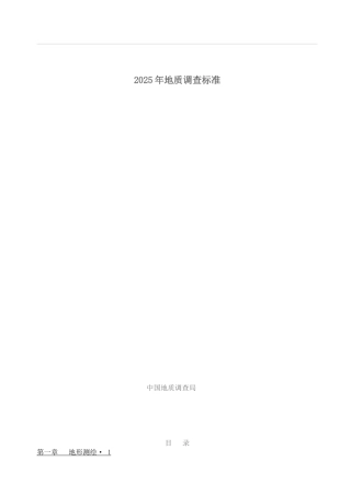 2010年地质调查预算标准