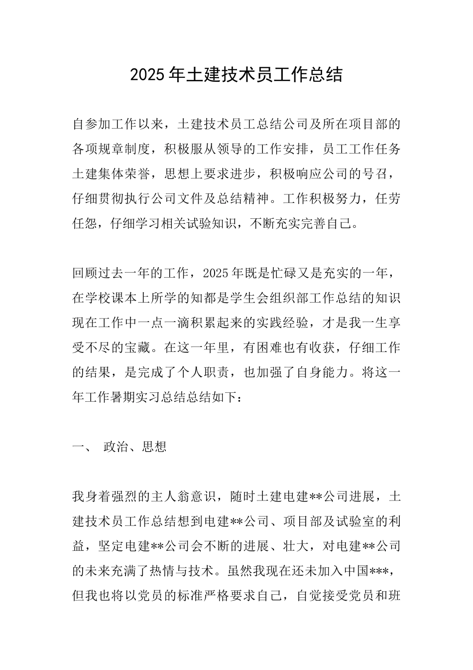 2010年土建技术员工作总结_第1页