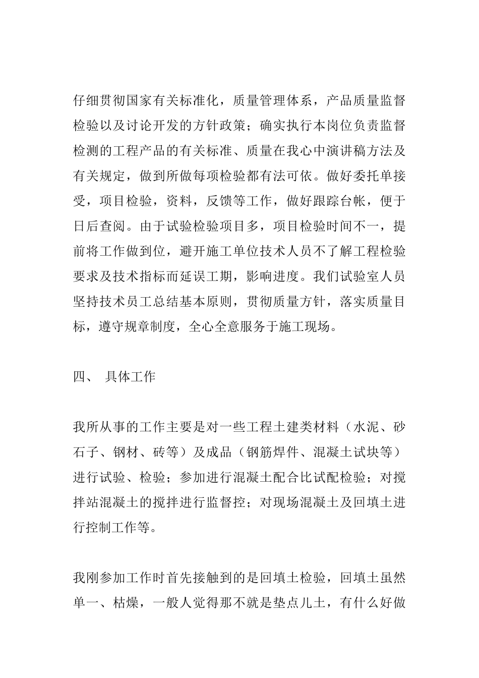 2010年土建技术员工作总结_第3页