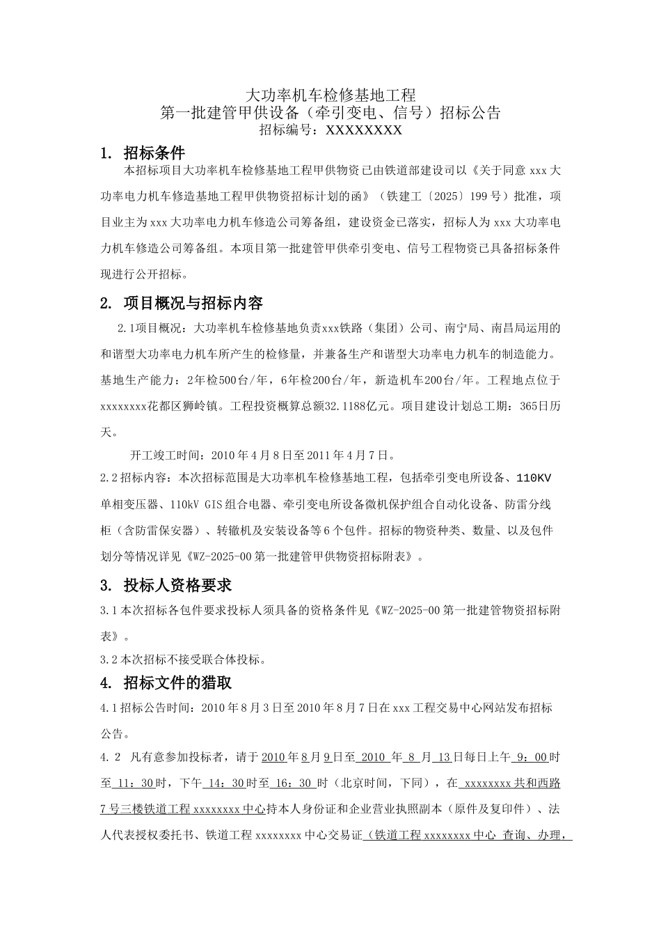 2010年大功率机车检修基地工程招标书_第1页