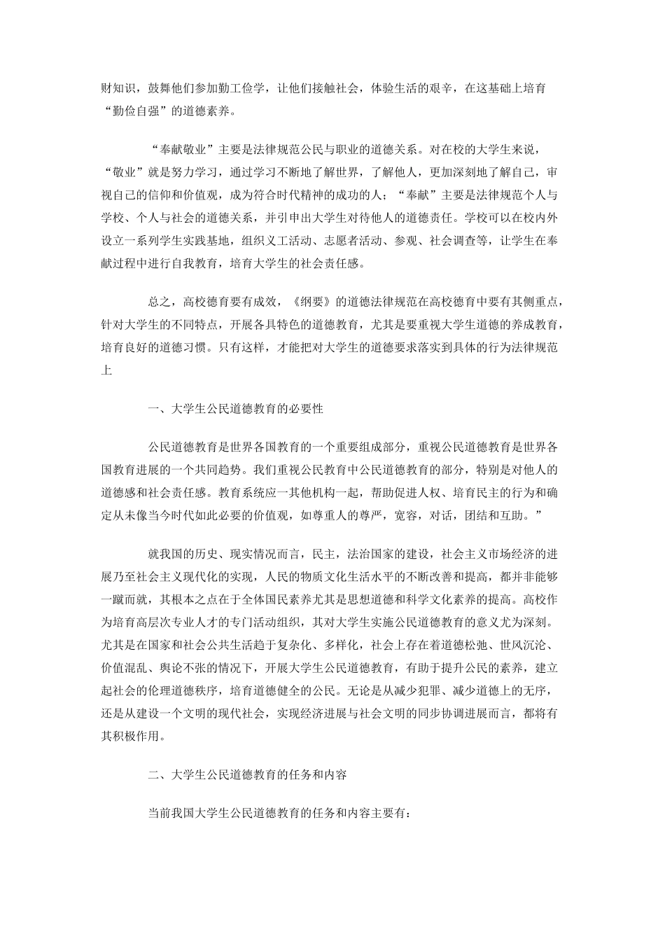 2010年大学生公民道德教育总结_第2页