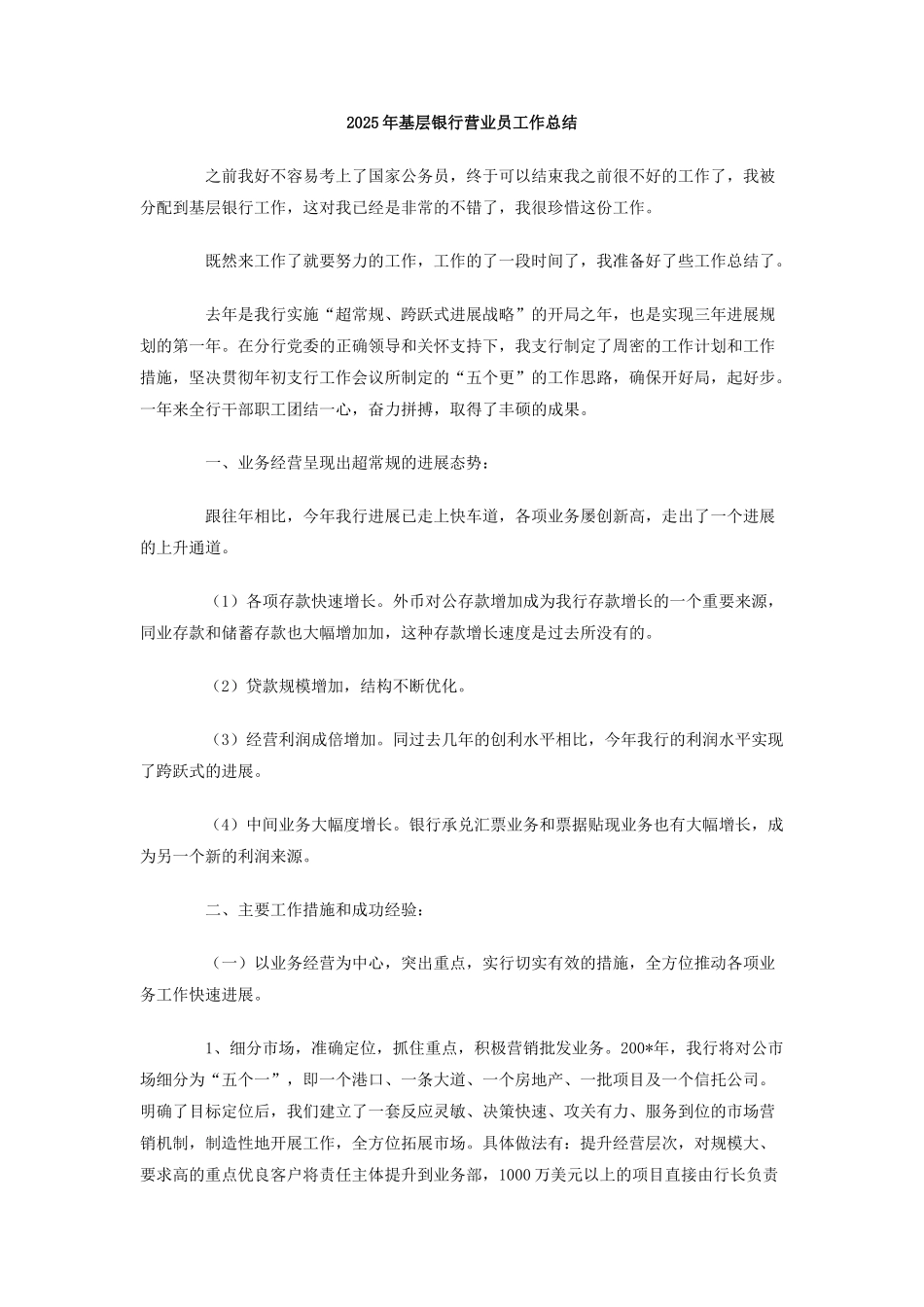 2010年基层银行营业员工作总结_第1页