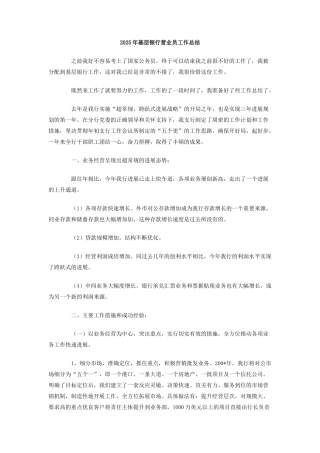 2010年基层银行营业员工作总结