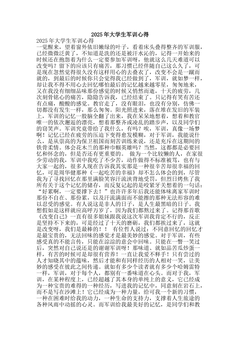 2010年大学生军训心得_第1页