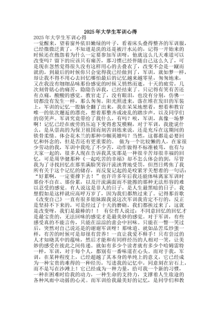 2010年大学生军训心得