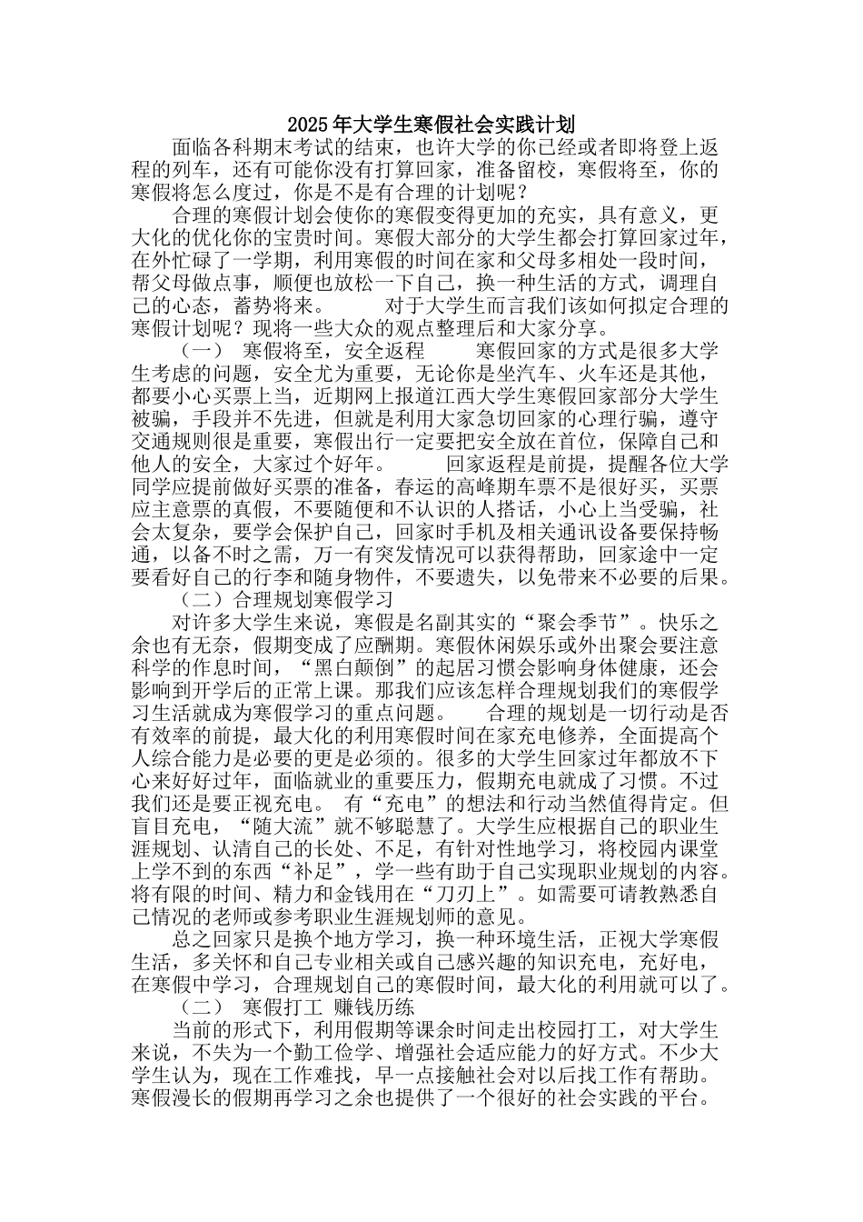 2010年大学生寒假社会实践计划_第1页