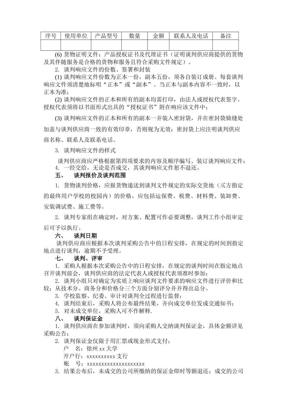2010年大学网络设备及系统集成工程采购文件_第2页