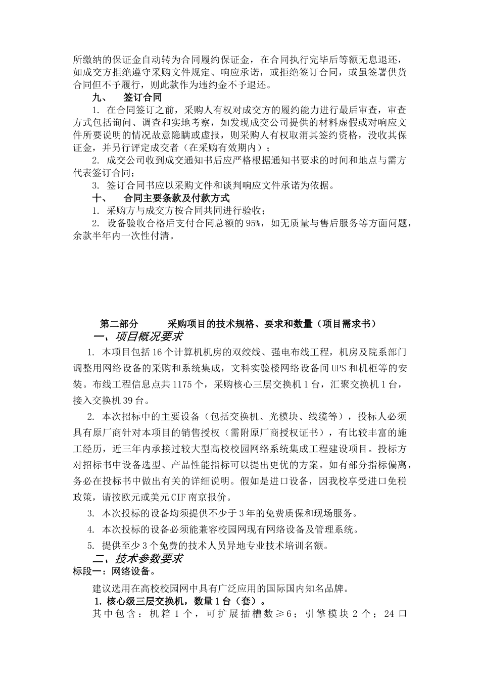 2010年大学网络设备及系统集成工程采购文件_第3页