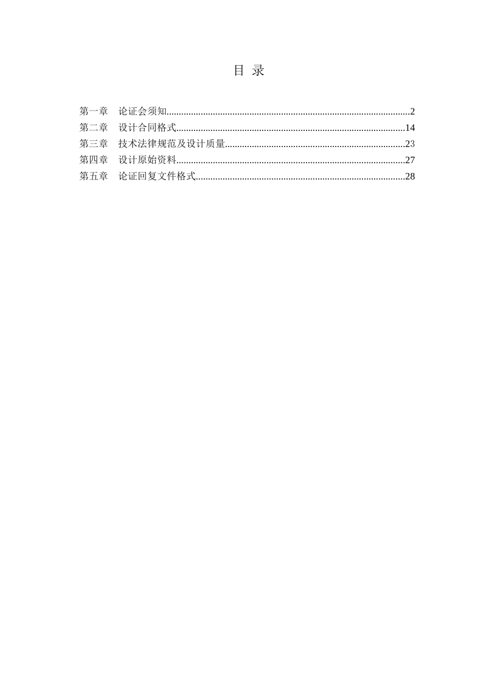 2010年天津某住宅小区项目设计论证文件_第3页