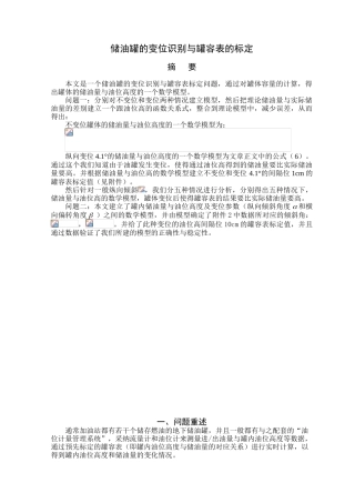 2010年大学生数学建模论文