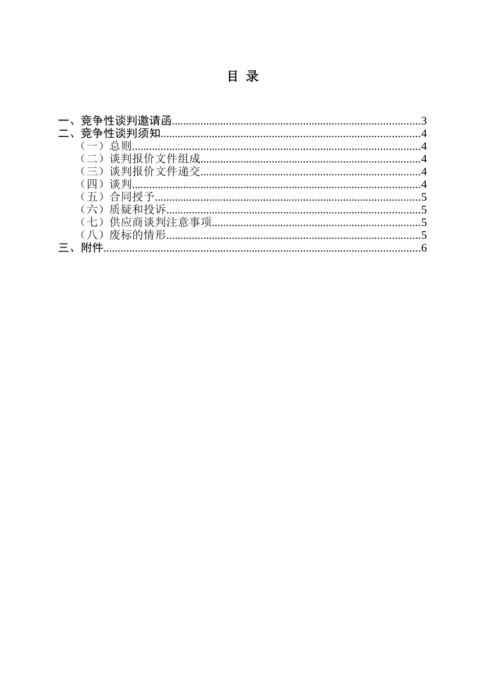 2010年学校家具政府采购竞争性谈判文件_第2页