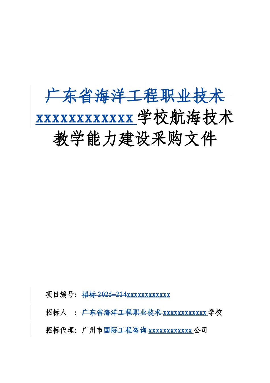 2010年学校试验室初训设备采购招标文件_第1页