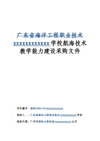 2010年学校试验室初训设备采购招标文件