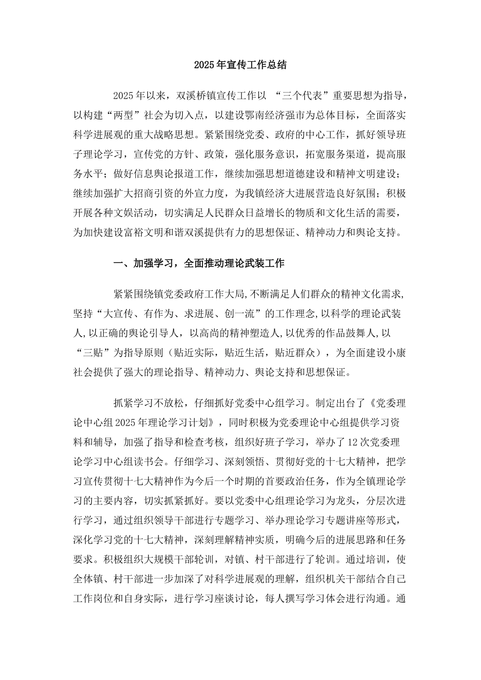 2010年宣传工作总结_第1页