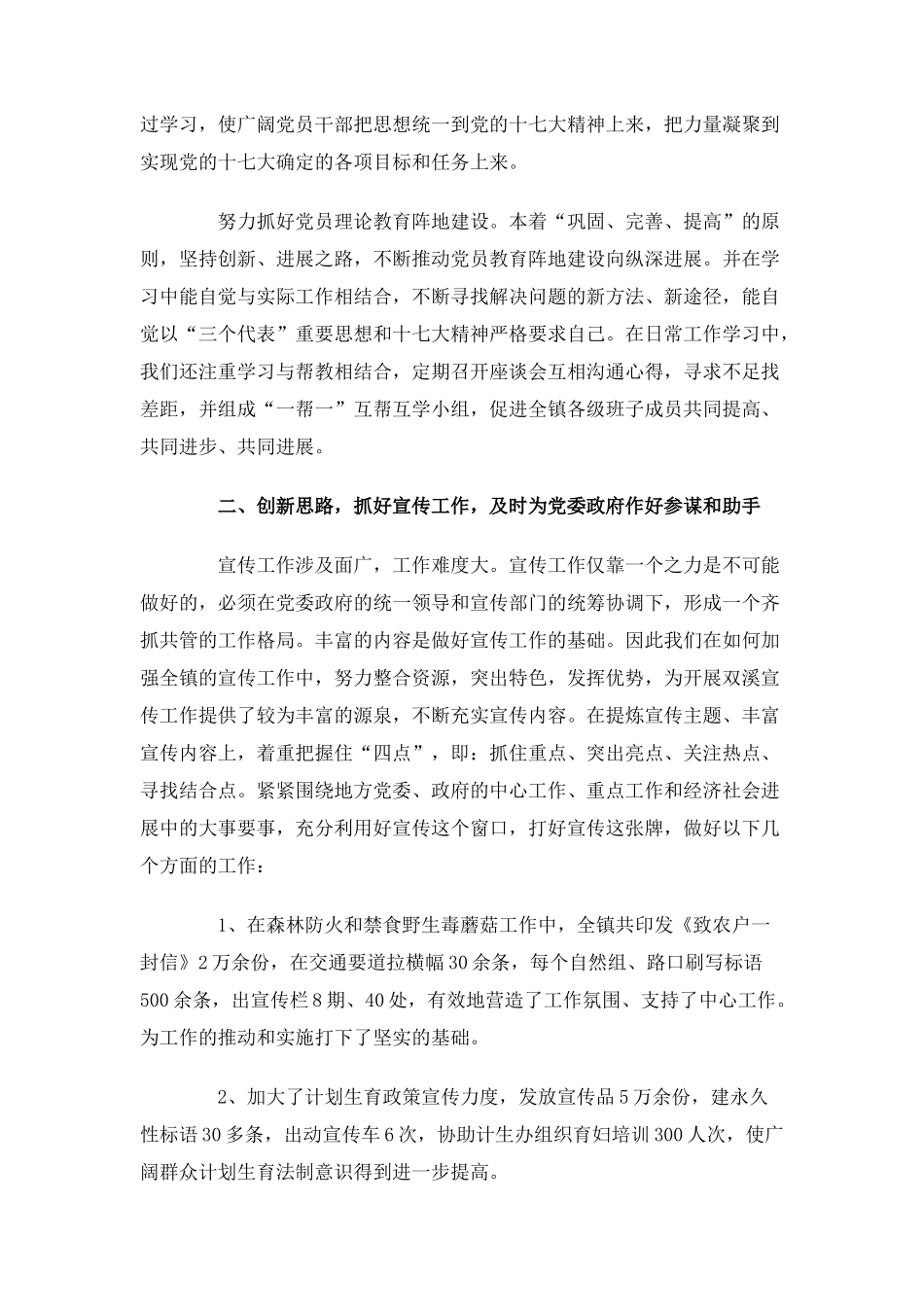 2010年宣传工作总结_第2页