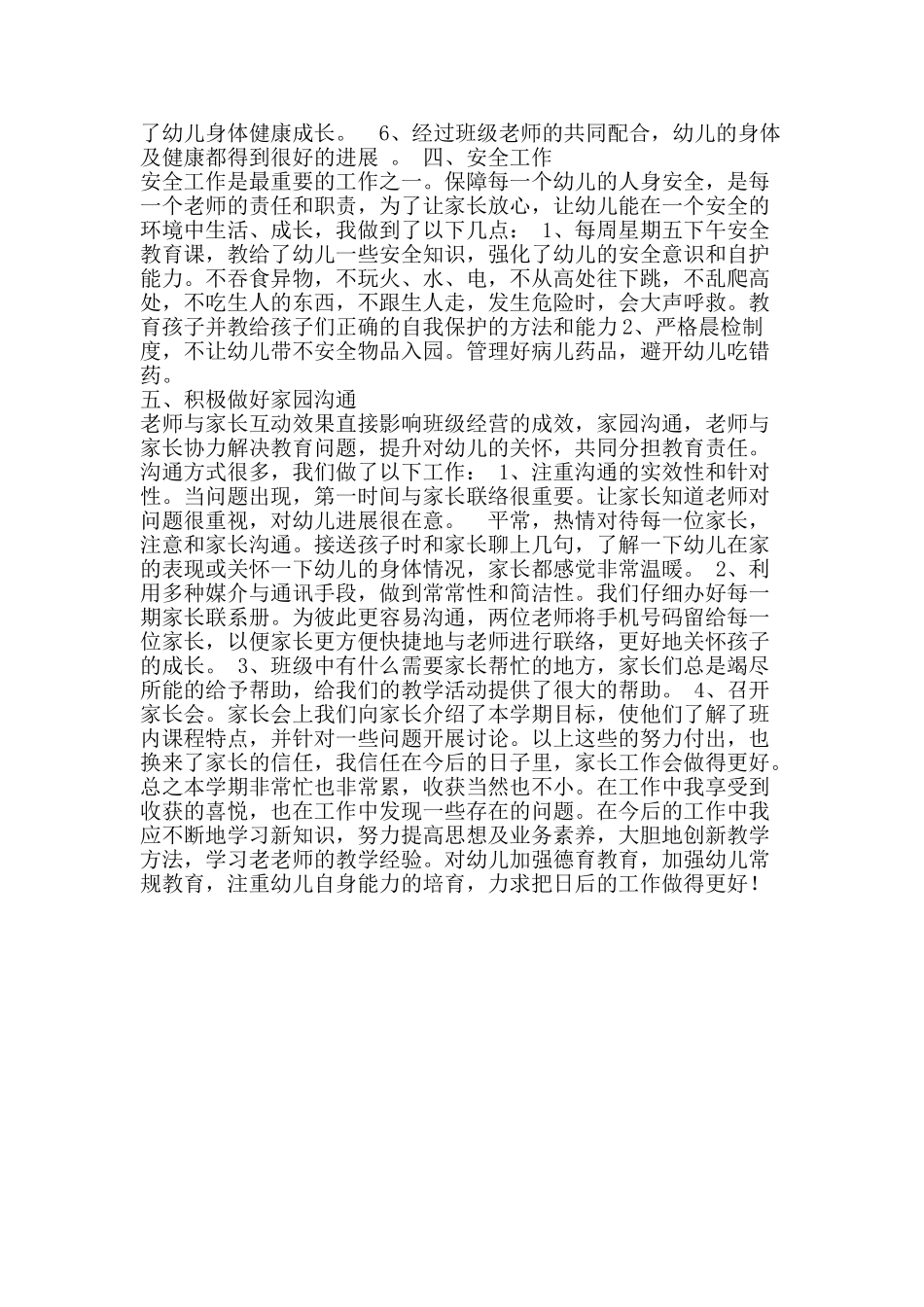 2010年学前班工作总结_第2页