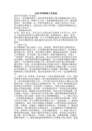2010年学前班工作总结